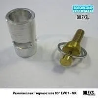 Ремкомплект термостата 83° EVO 1 – NK | 127406-1